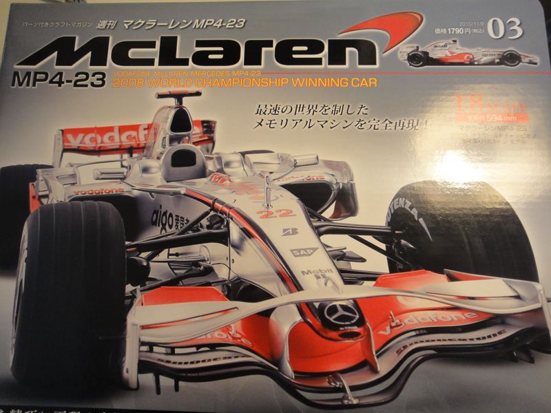 週刊マクラーレンMP4-23組み立て〜その3