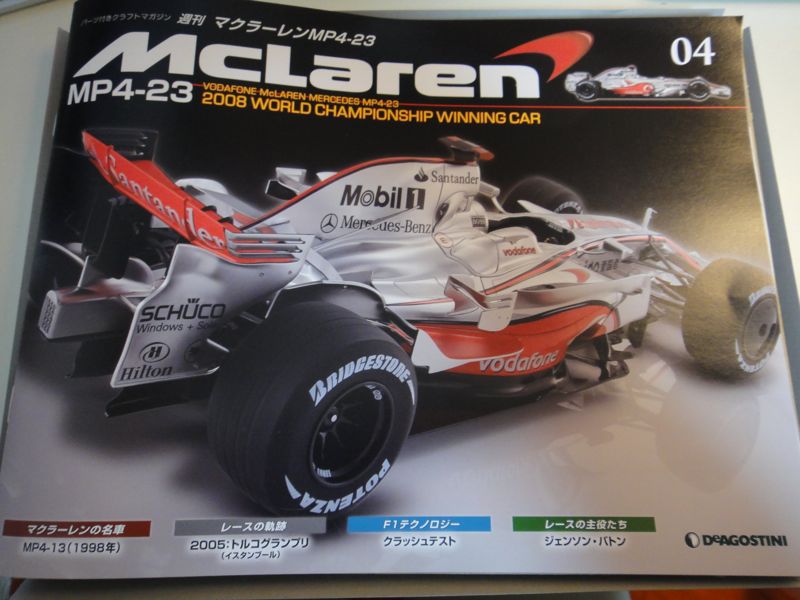 週刊マクラーレンMP4-23組み立て〜その4