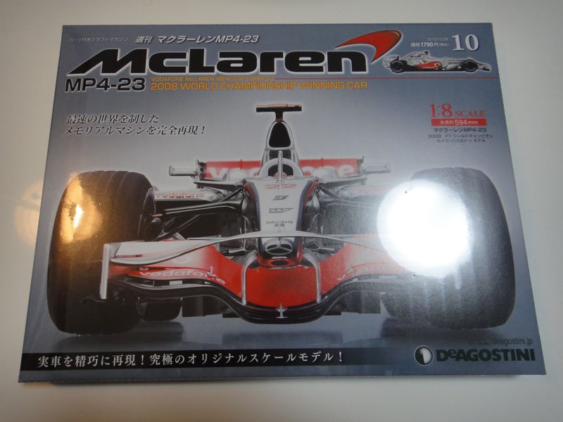週刊マクラーレンMP4-23組み立て〜その10