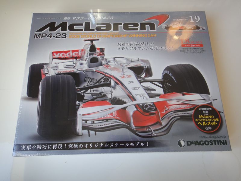 週刊マクラーレンMP423組み立て〜その19 フォルクスワーゲン好きのクルマ好き