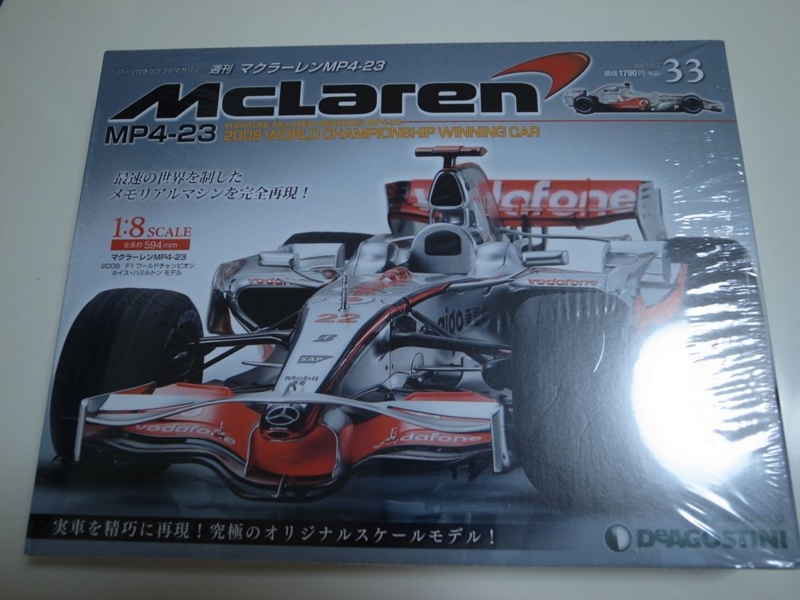 週刊マクラーレンMP4-23組み立て〜その33