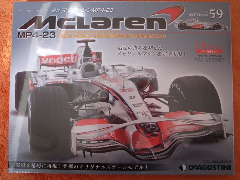 週刊マクラーレンMP4-23組み立て〜その59