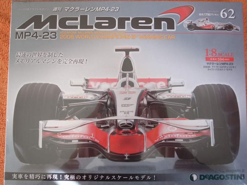 週刊マクラーレンMP4-23組み立て〜その62