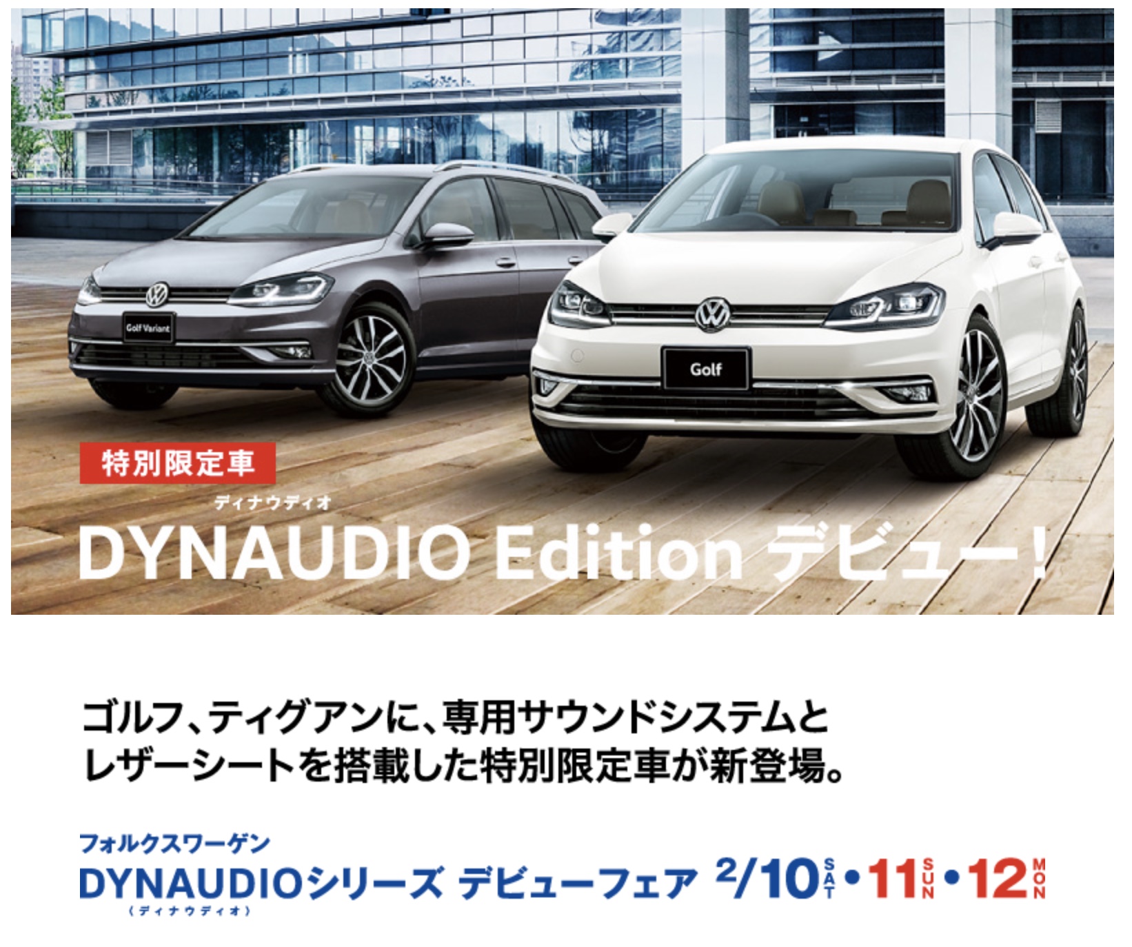 DYNAUDIO Edition　デビューフェア☆